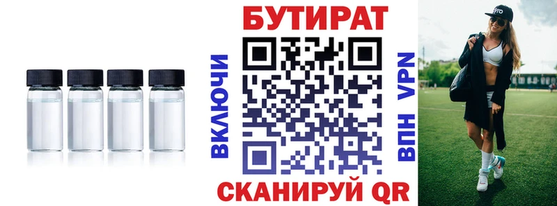 БУТИРАТ буратино  Купить где  Багратионовск 